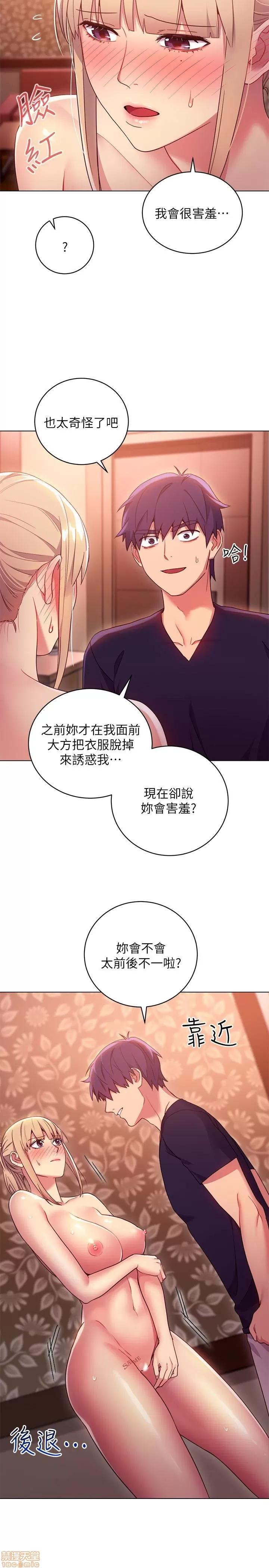 继母的朋友们 继母的朋友们 10 第16页