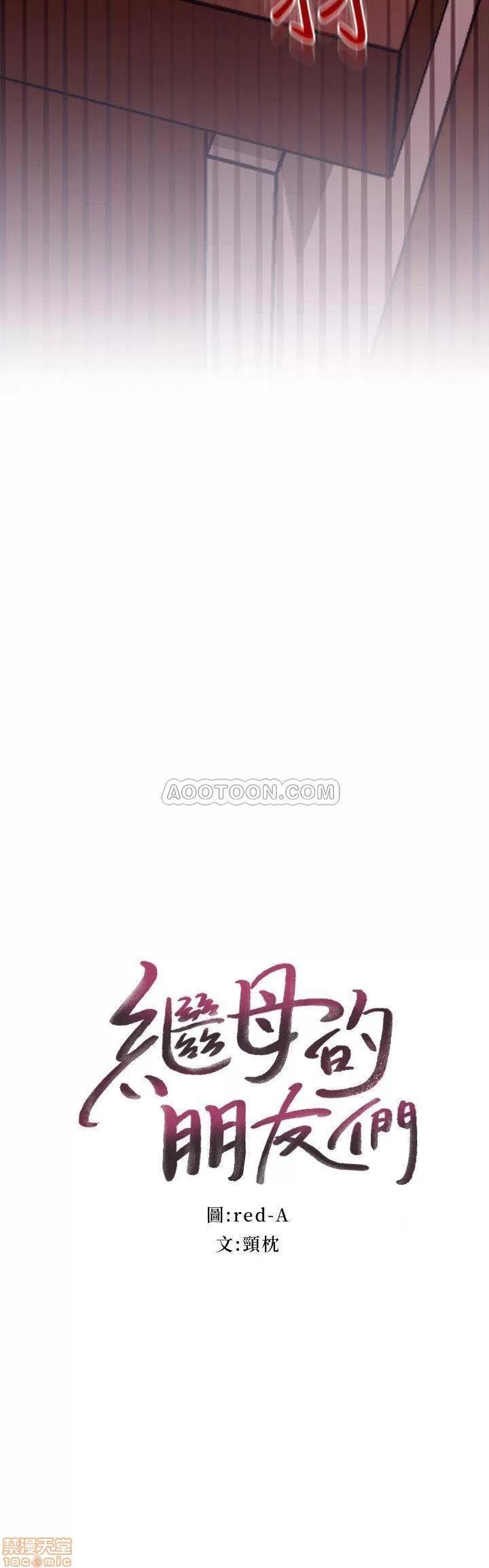 继母的朋友们 继母的朋友们 11 第3页