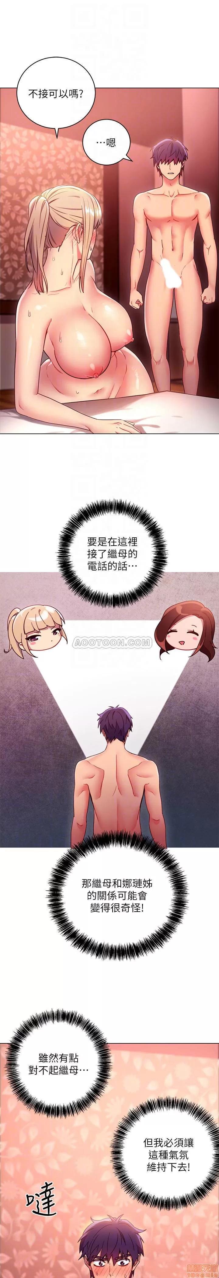 继母的朋友们 继母的朋友们 11 第10页