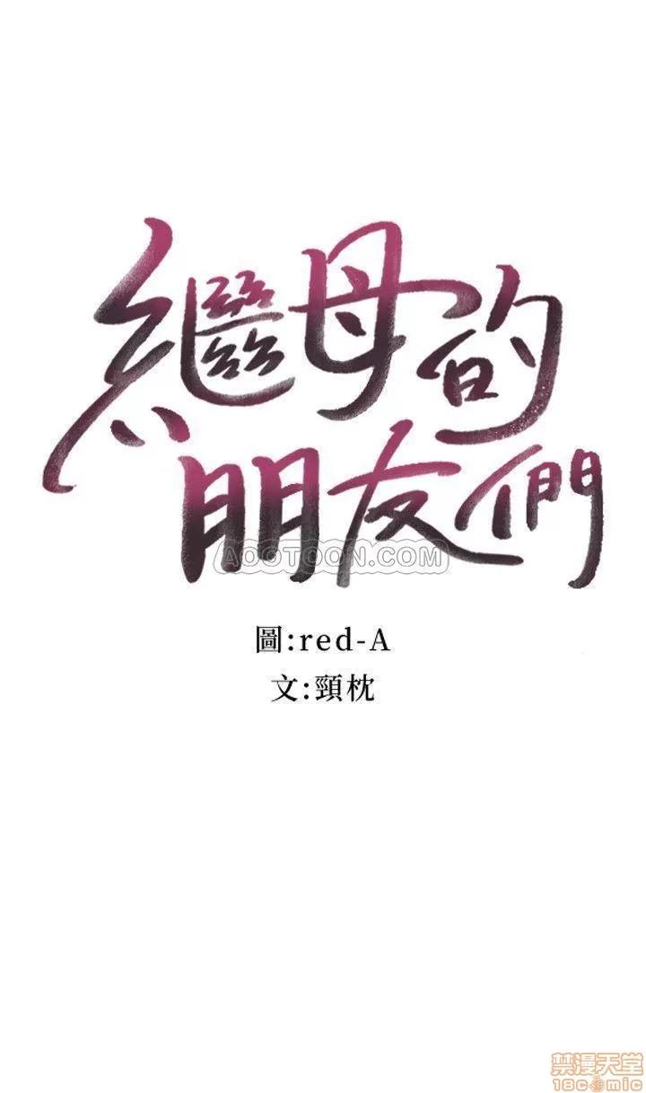 继母的朋友们 继母的朋友们 12 第3页
