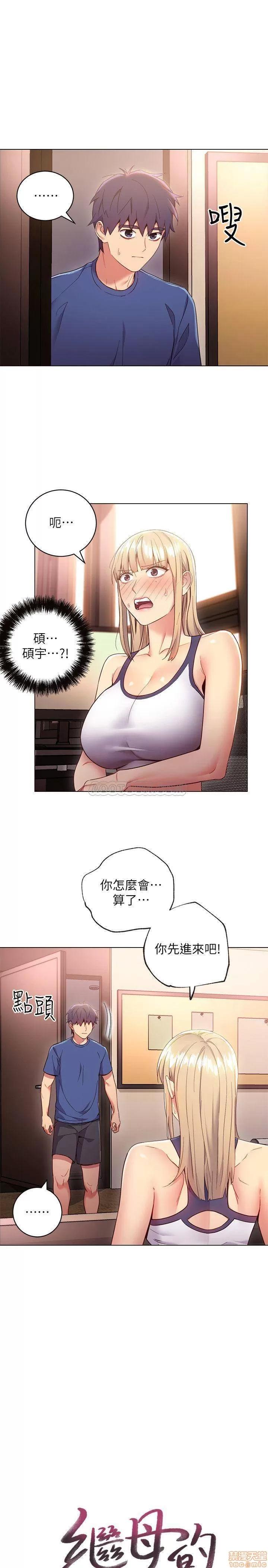 继母的朋友们 继母的朋友们 13 第2页