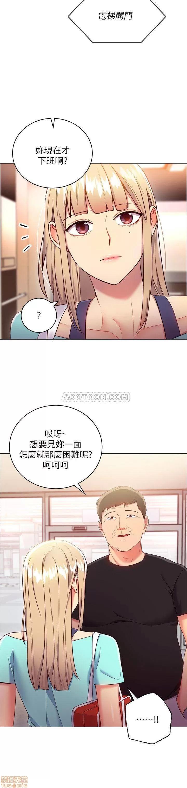 继母的朋友们 继母的朋友们 13 第24页