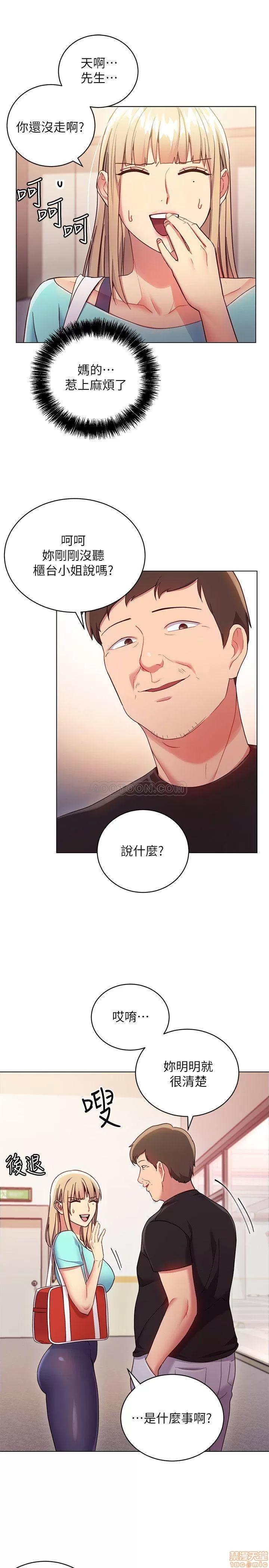 继母的朋友们 继母的朋友们 13 第25页