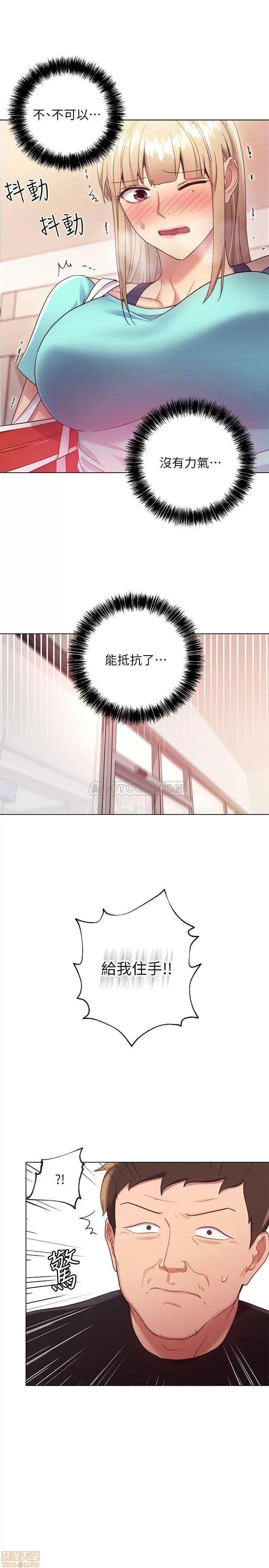继母的朋友们 继母的朋友们 13 第31页