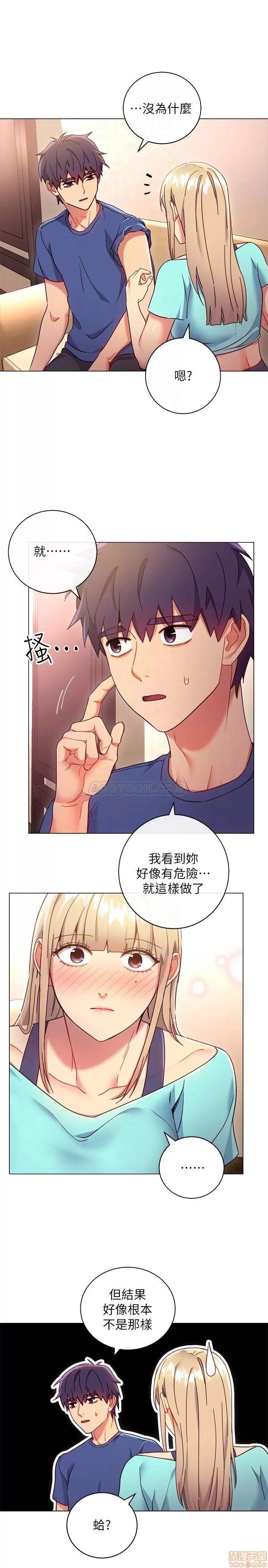 继母的朋友们 继母的朋友们 14 第14页