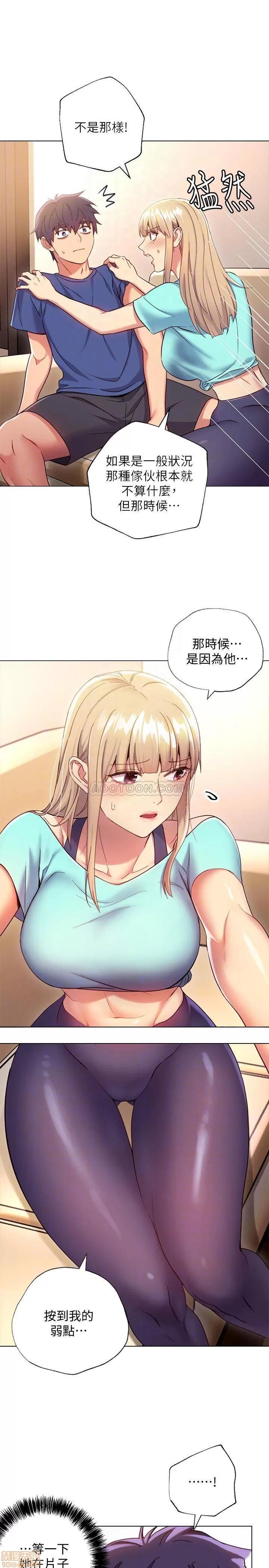 继母的朋友们 继母的朋友们 14 第16页