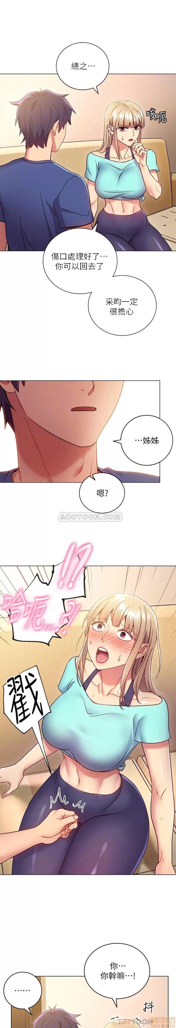 继母的朋友们 继母的朋友们 14 第18页