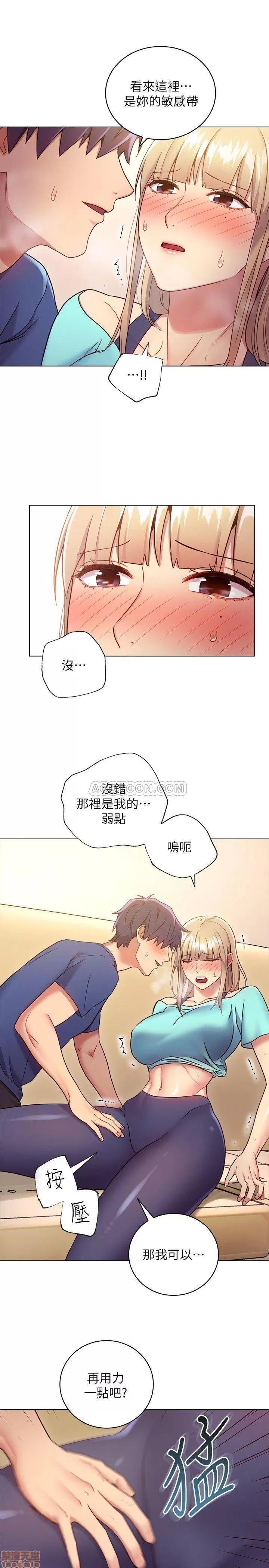 继母的朋友们 继母的朋友们 14 第20页
