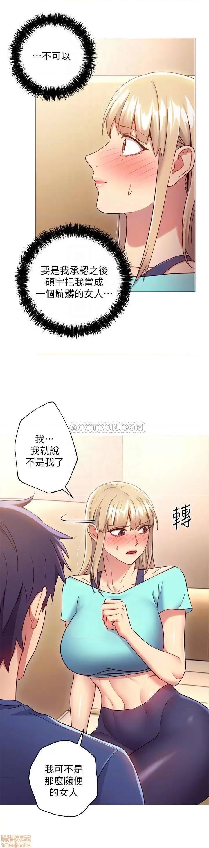 继母的朋友们 继母的朋友们 15 第12页