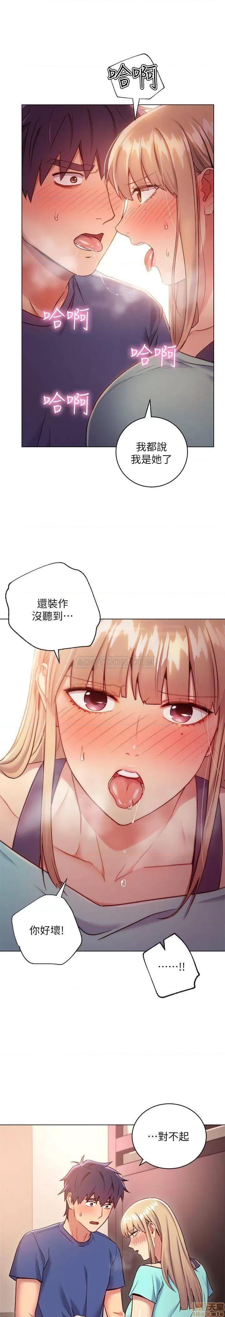 继母的朋友们 继母的朋友们 15 第25页