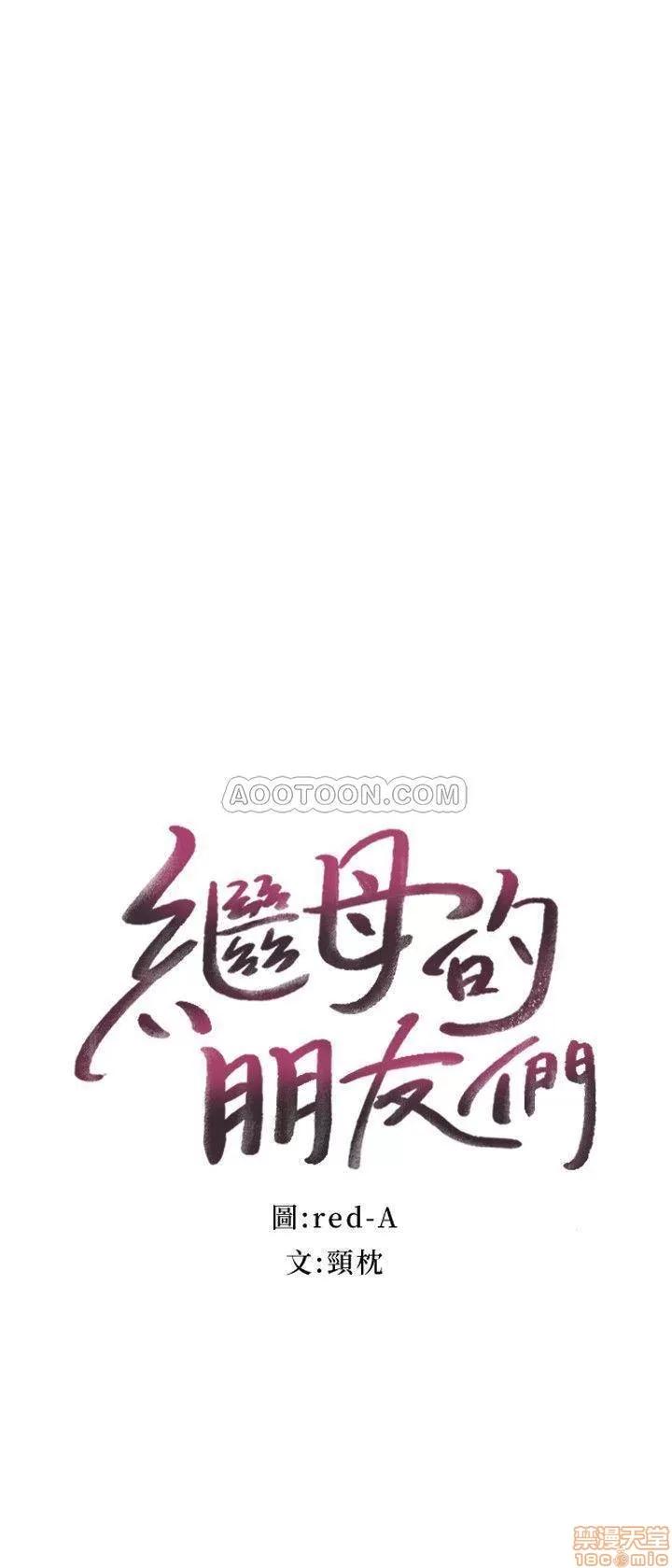 继母的朋友们 继母的朋友们 16 第2页