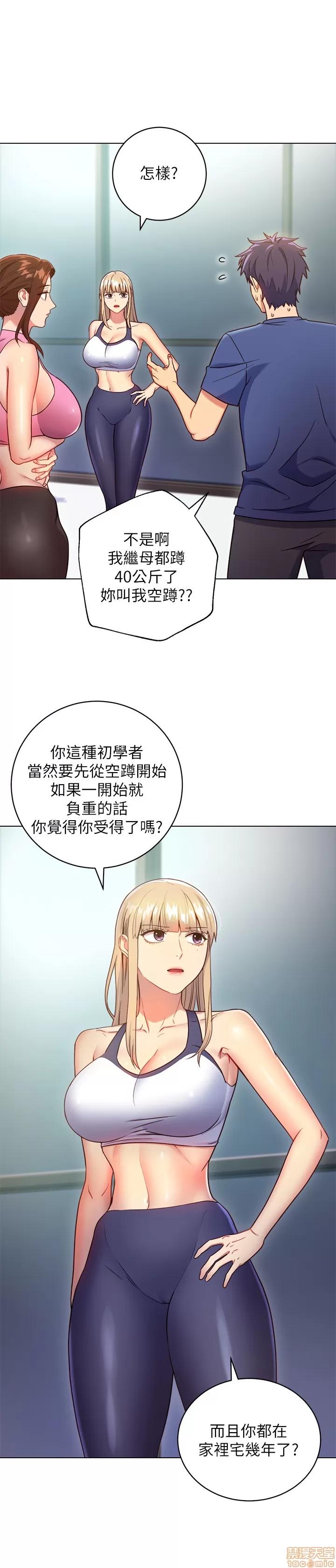 继母的朋友们 继母的朋友们 17 第21页