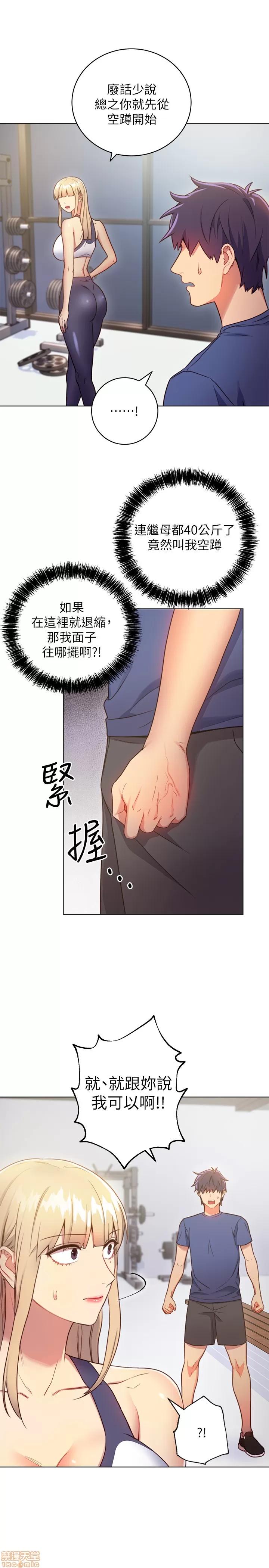 继母的朋友们 继母的朋友们 17 第22页