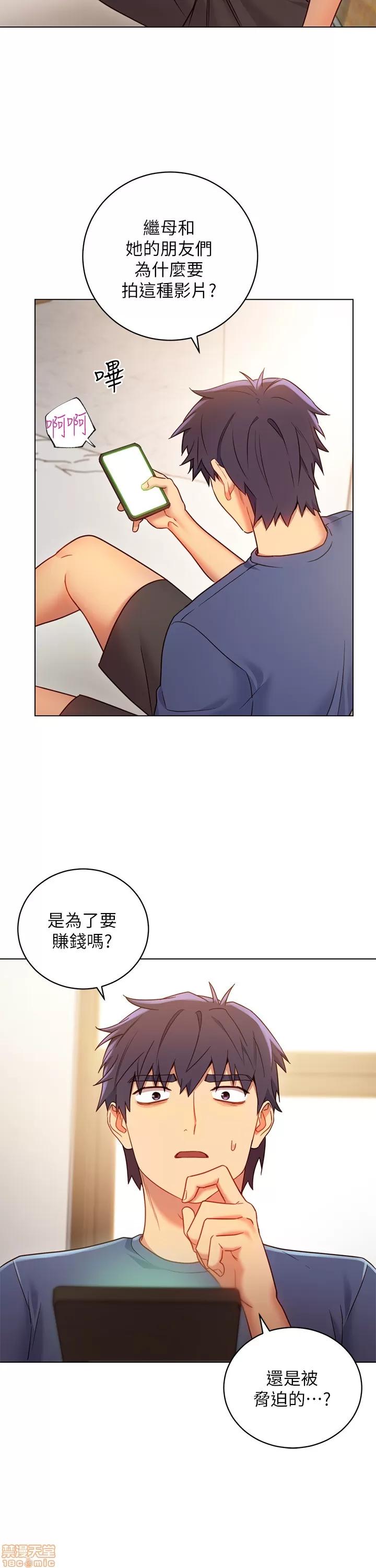 继母的朋友们 继母的朋友们 17 第28页