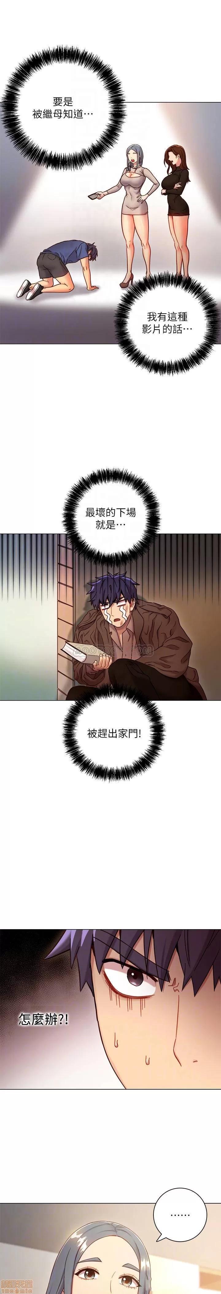 继母的朋友们 继母的朋友们 18 第8页