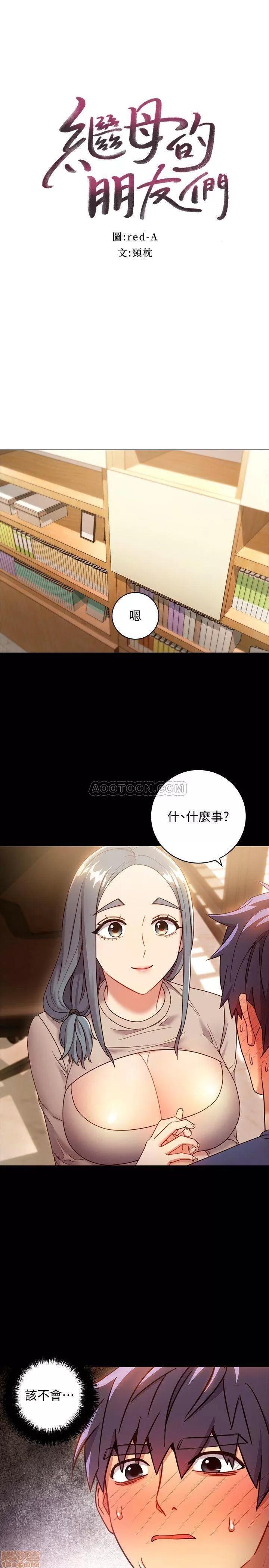 继母的朋友们 继母的朋友们 19 第3页