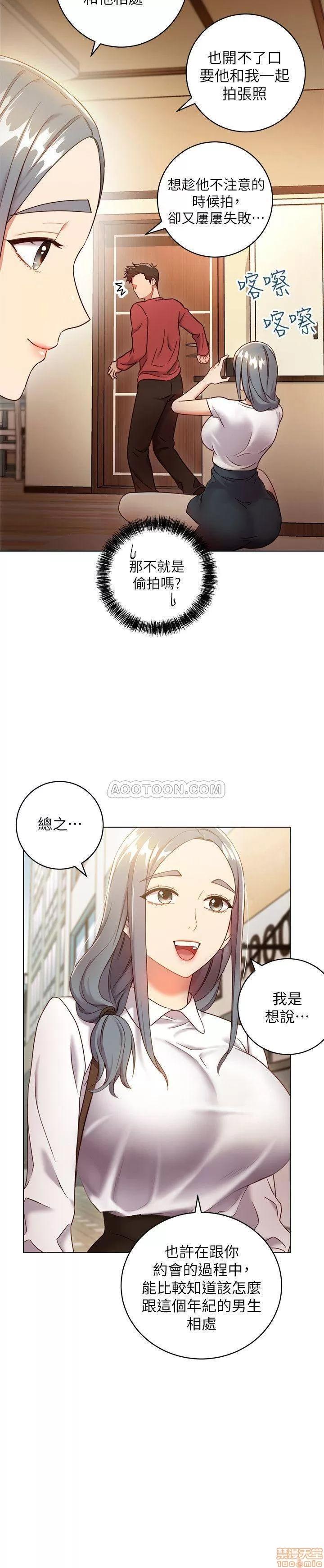 继母的朋友们 继母的朋友们 19 第9页