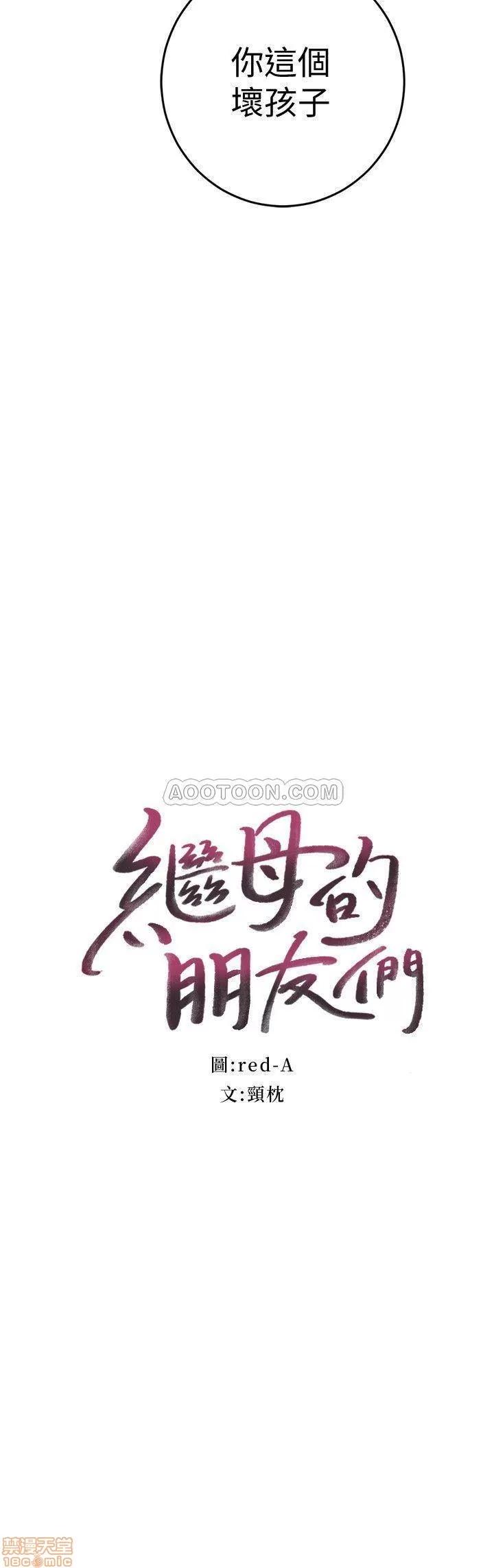 继母的朋友们 继母的朋友们 20 第2页