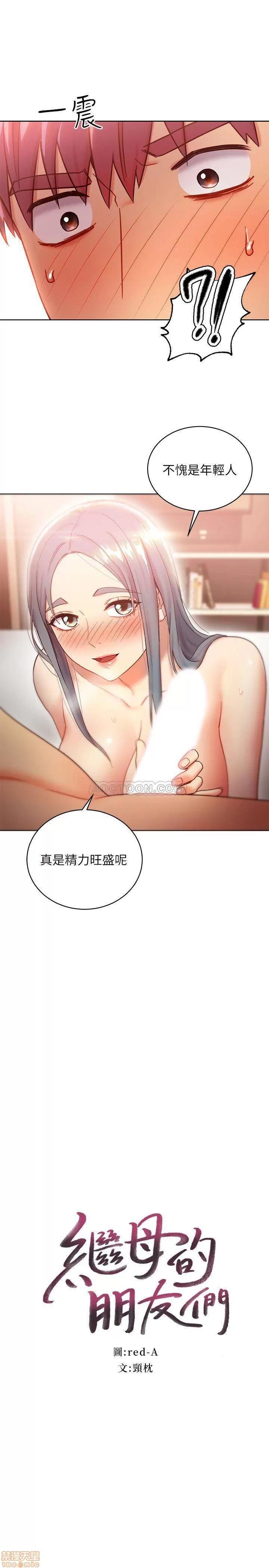 继母的朋友们 继母的朋友们 21 第1页