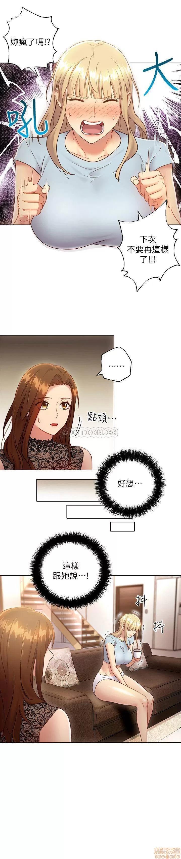 继母的朋友们 继母的朋友们 22 第7页