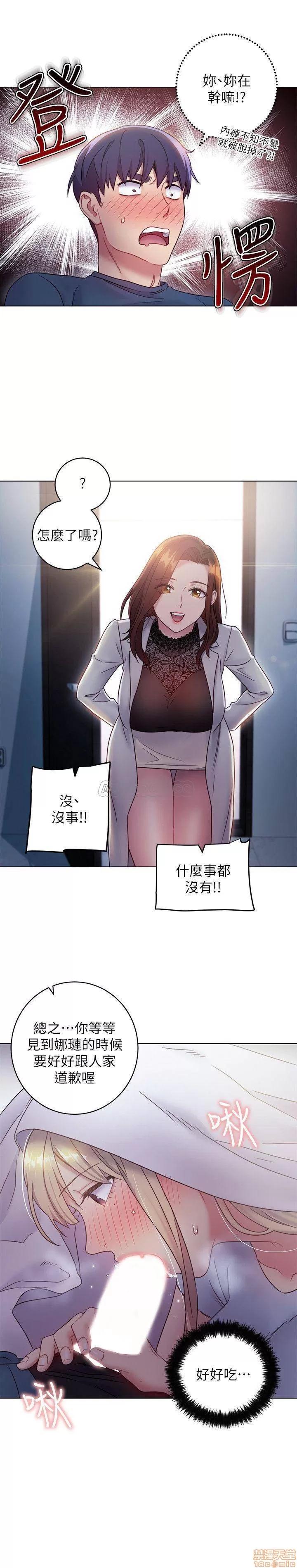 继母的朋友们 继母的朋友们 22 第23页