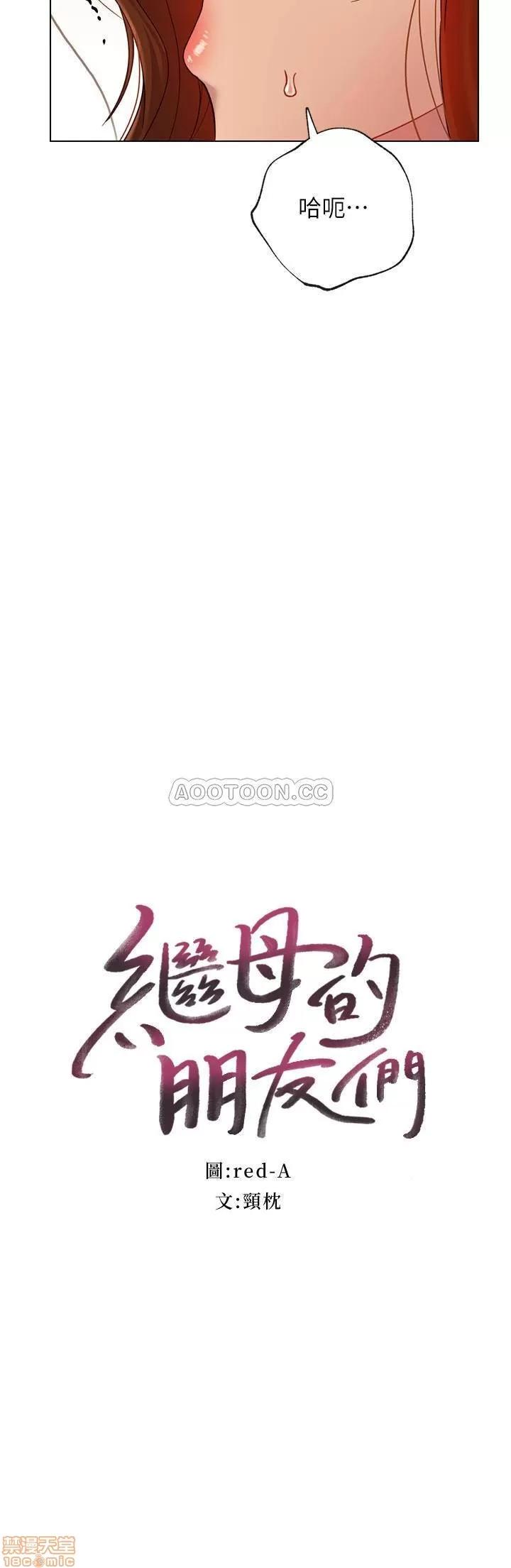 继母的朋友们 继母的朋友们 24 第2页