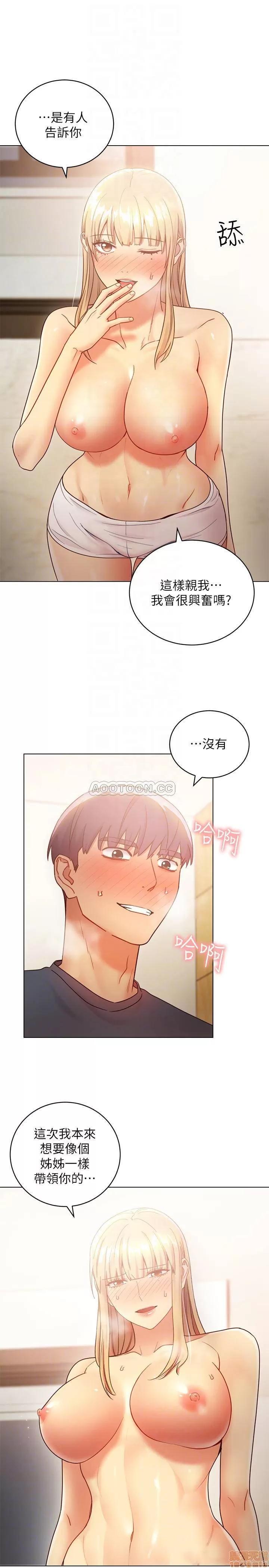 继母的朋友们 继母的朋友们 25 第14页