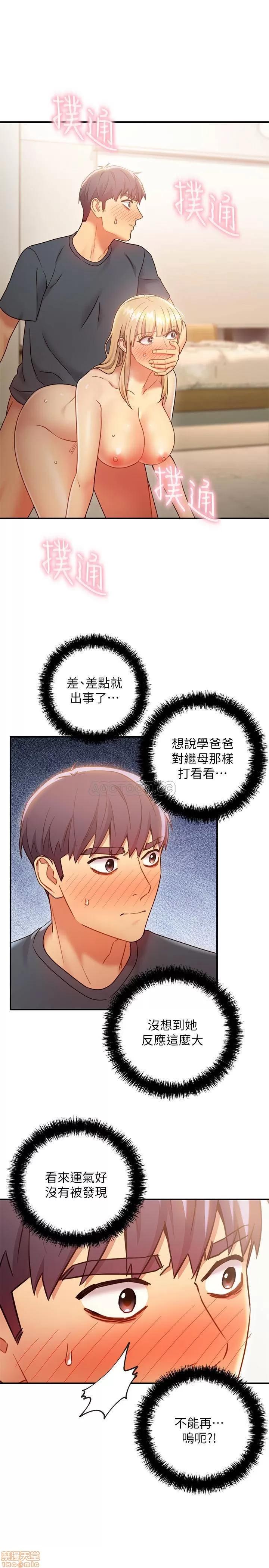 继母的朋友们 继母的朋友们 25 第24页