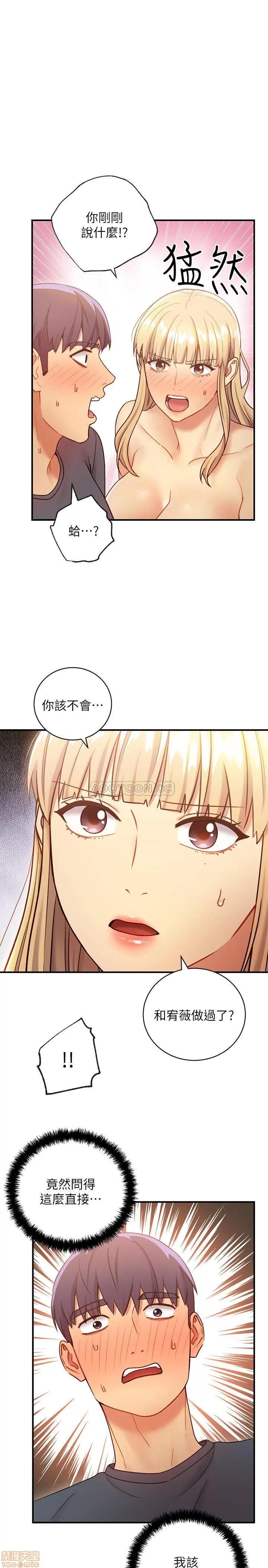 继母的朋友们 继母的朋友们 26 第3页
