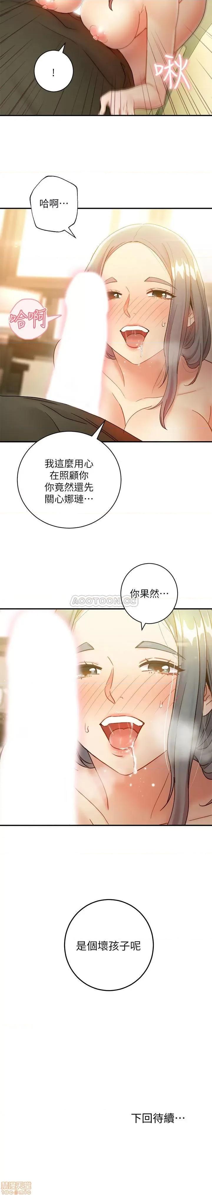 继母的朋友们 继母的朋友们 27 第29页
