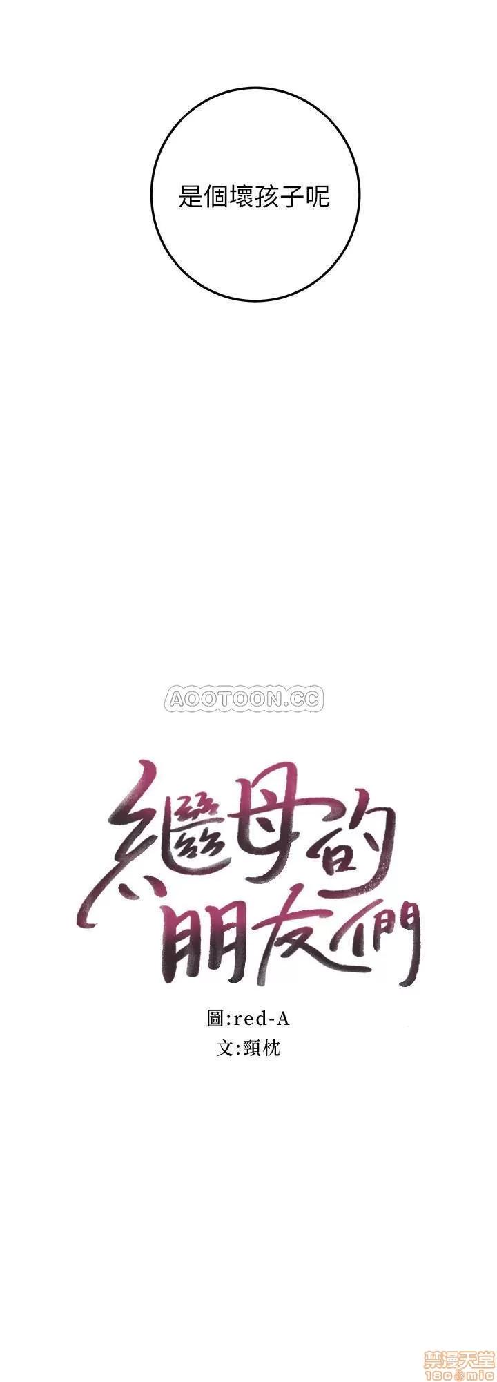 继母的朋友们 继母的朋友们 28 第2页