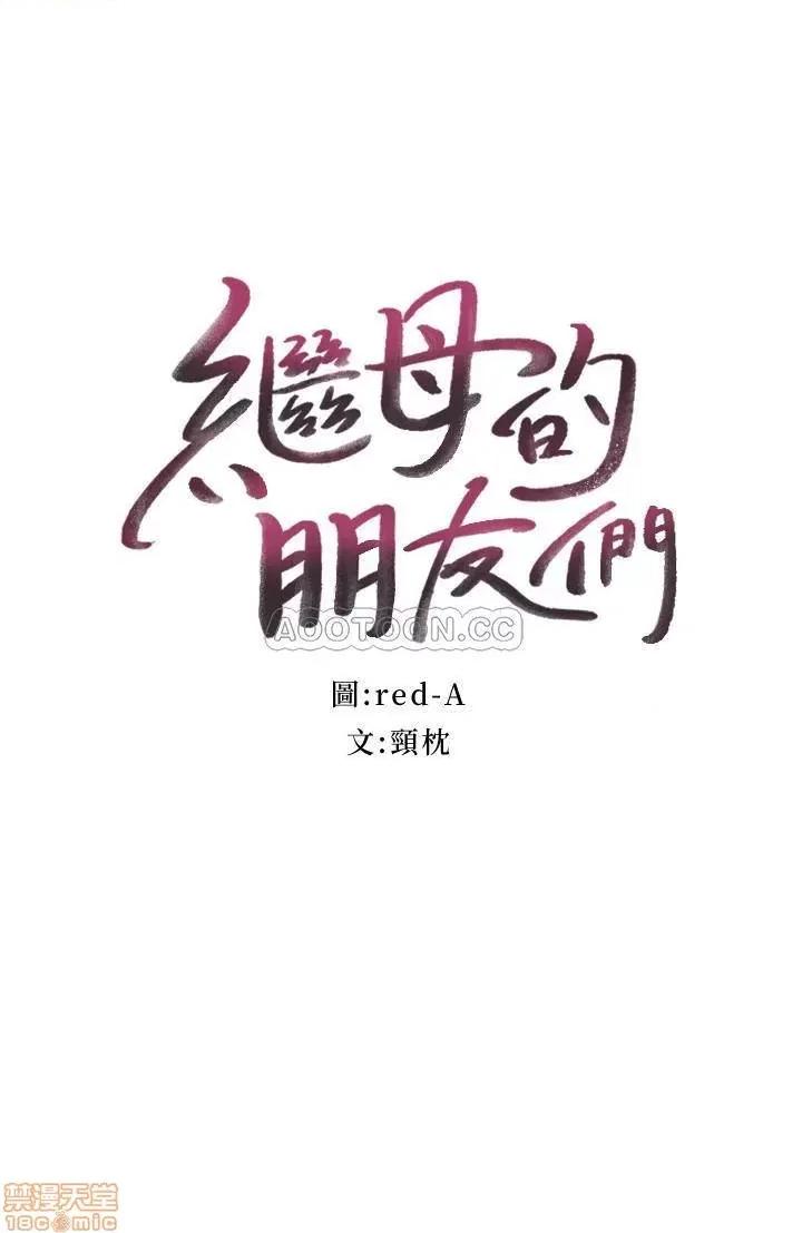 继母的朋友们 继母的朋友们 31 第2页