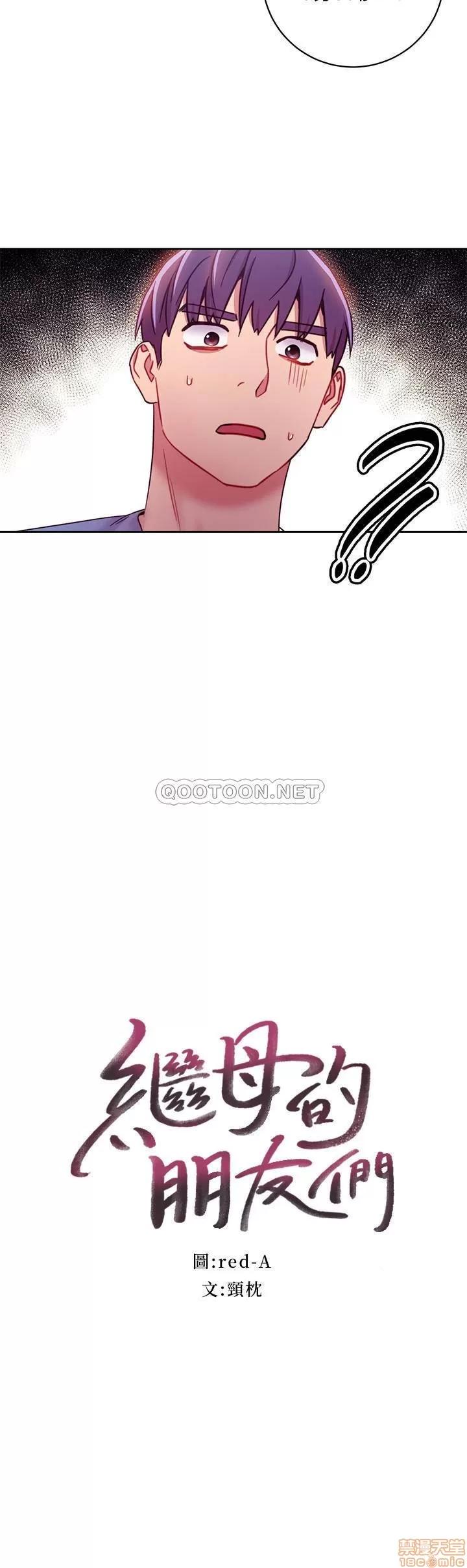 继母的朋友们 继母的朋友们 33 第2页