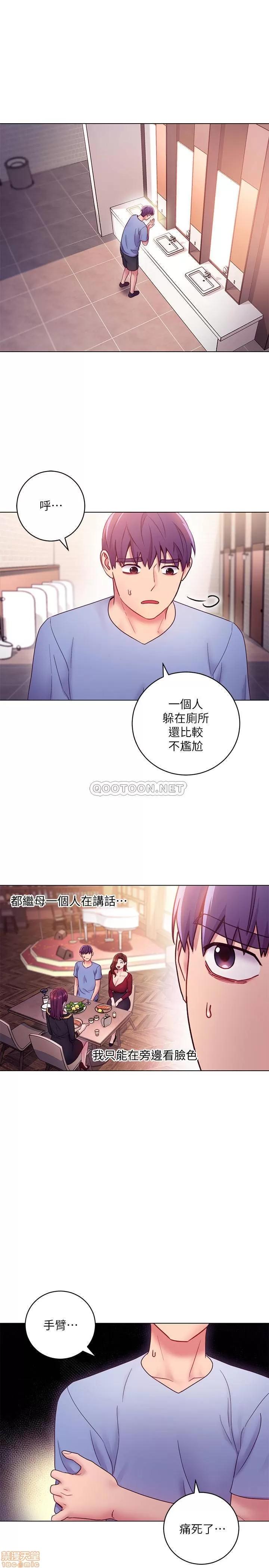 继母的朋友们 继母的朋友们 33 第17页