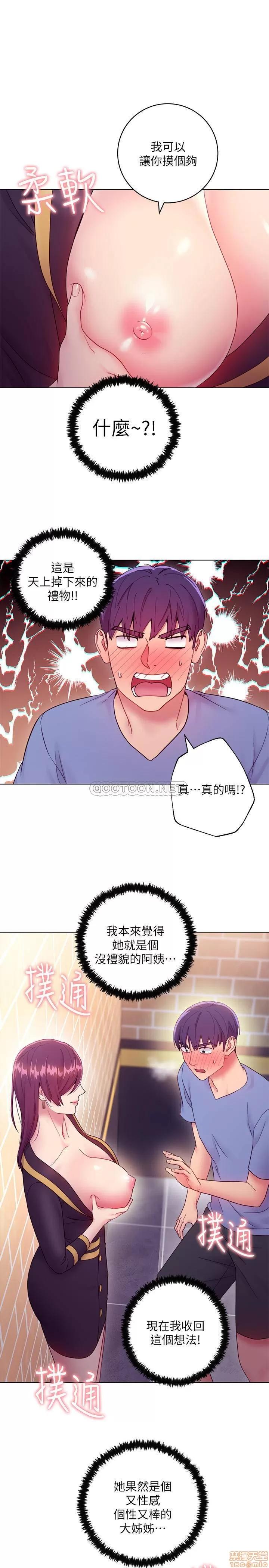 继母的朋友们 继母的朋友们 33 第23页
