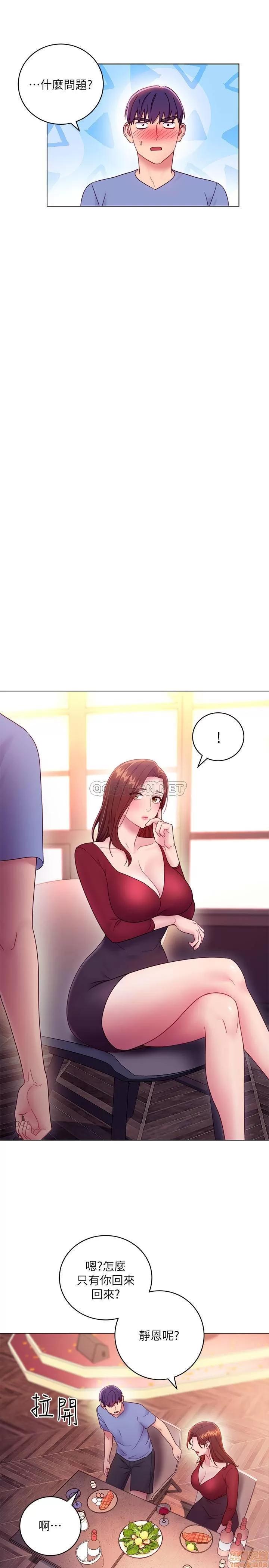 继母的朋友们 继母的朋友们 33 第25页