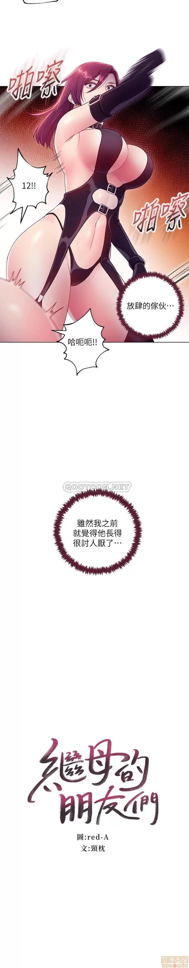 继母的朋友们 继母的朋友们 34 第2页