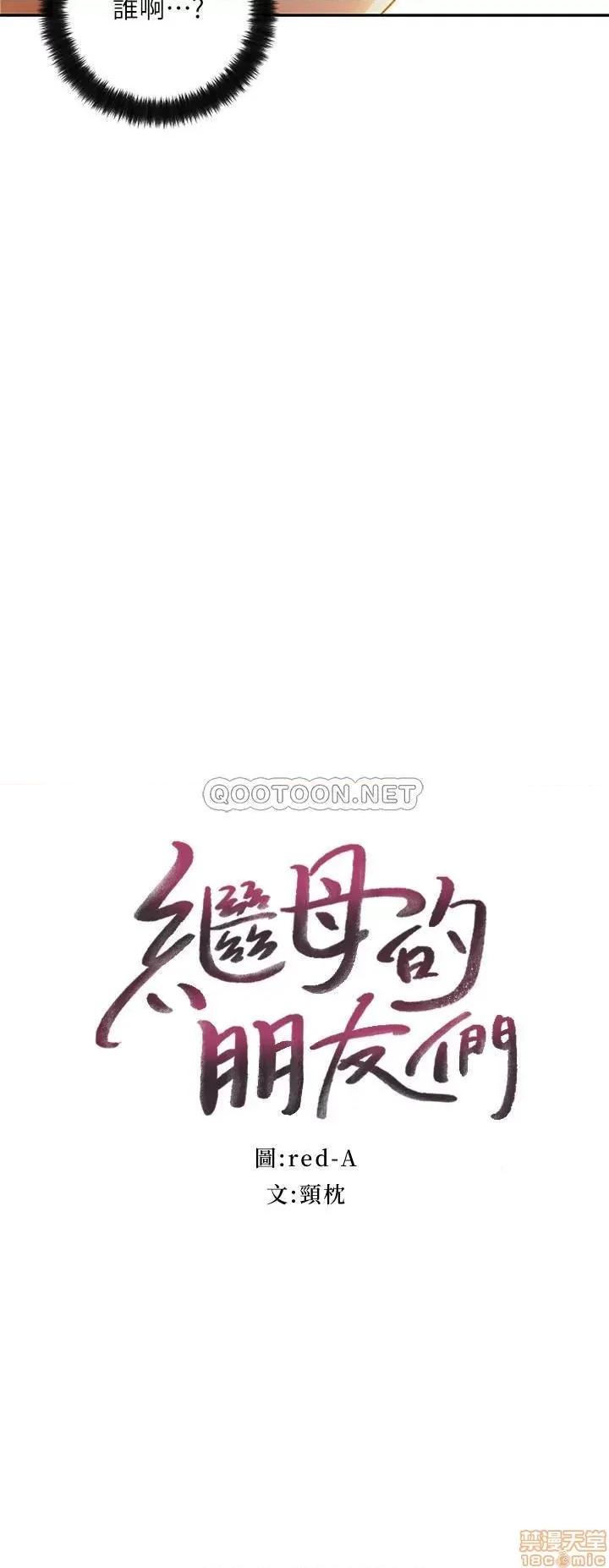 继母的朋友们 继母的朋友们 36 第2页