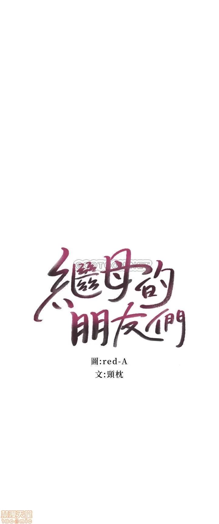 继母的朋友们 继母的朋友们 38 第2页
