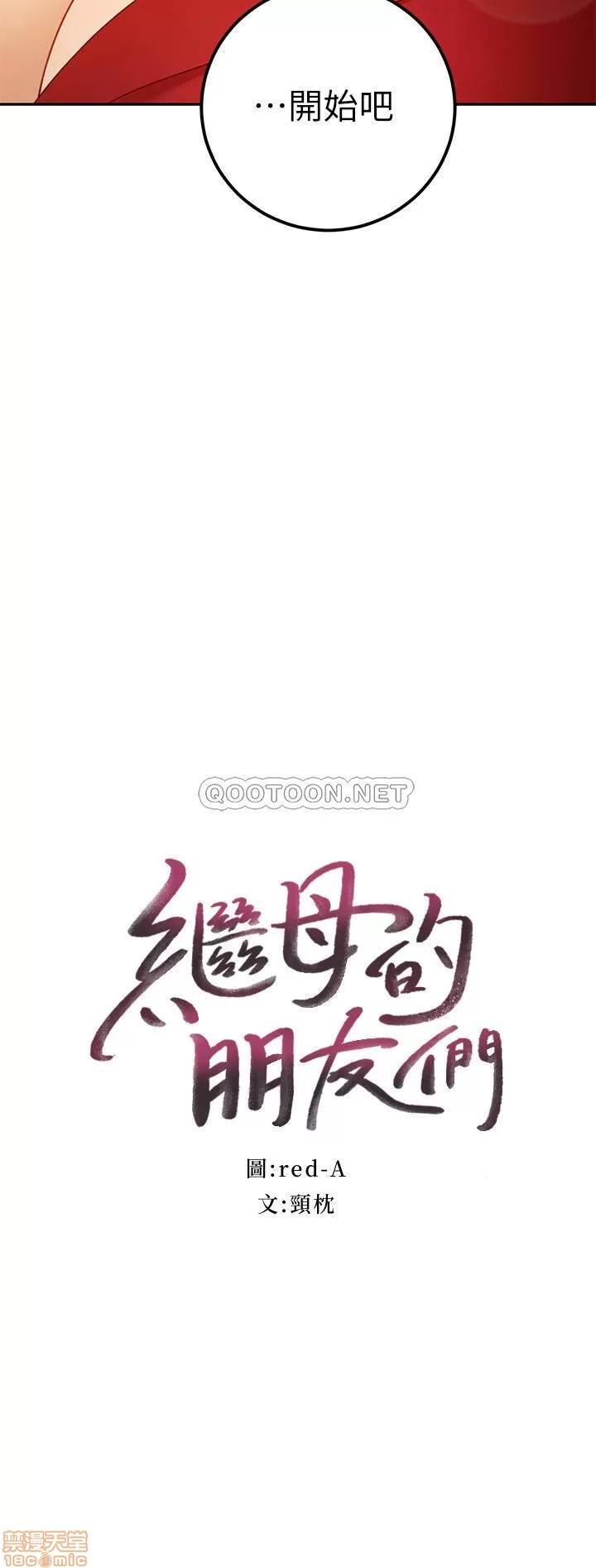 继母的朋友们 继母的朋友们 39 第2页
