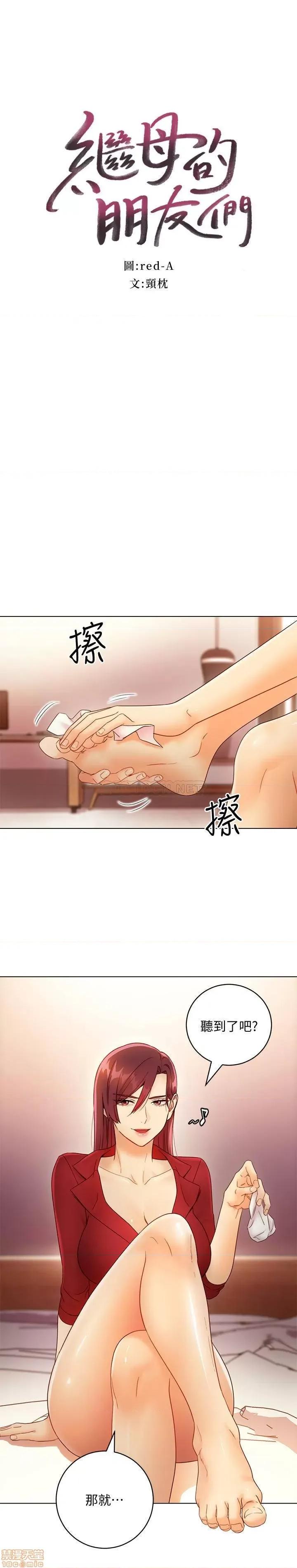 继母的朋友们 继母的朋友们 40 第2页