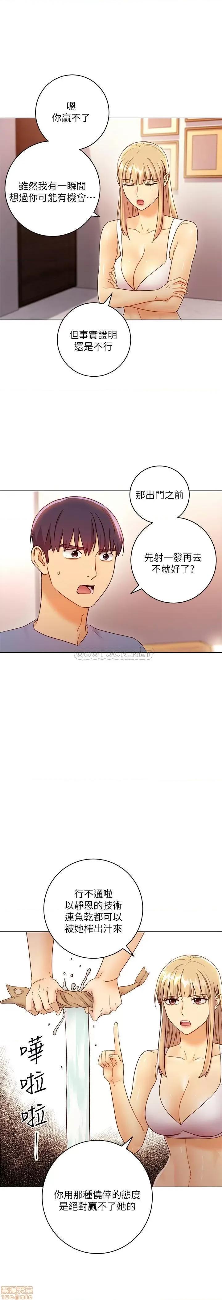 继母的朋友们 继母的朋友们 40 第21页