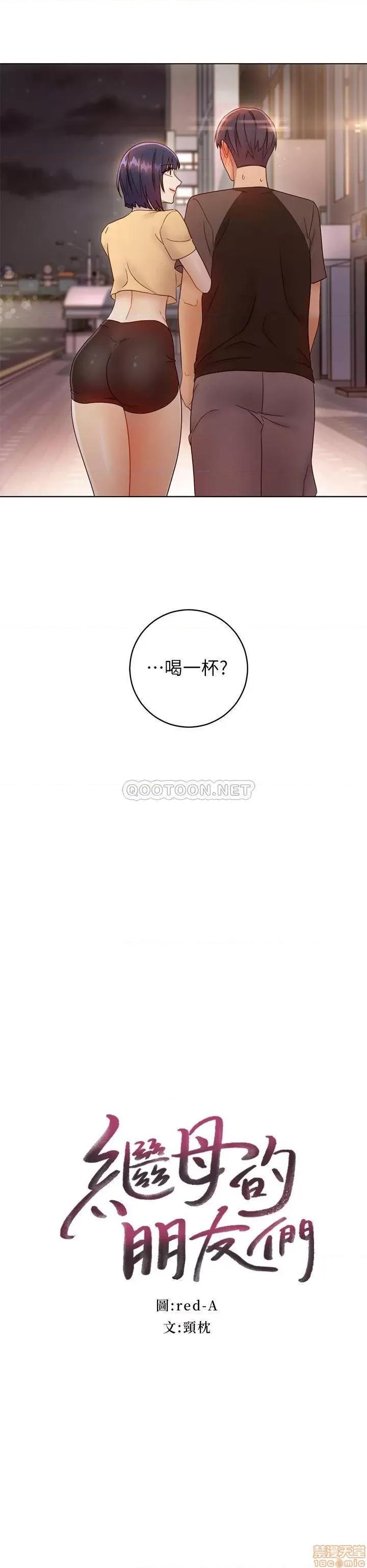 继母的朋友们 继母的朋友们 42 第2页