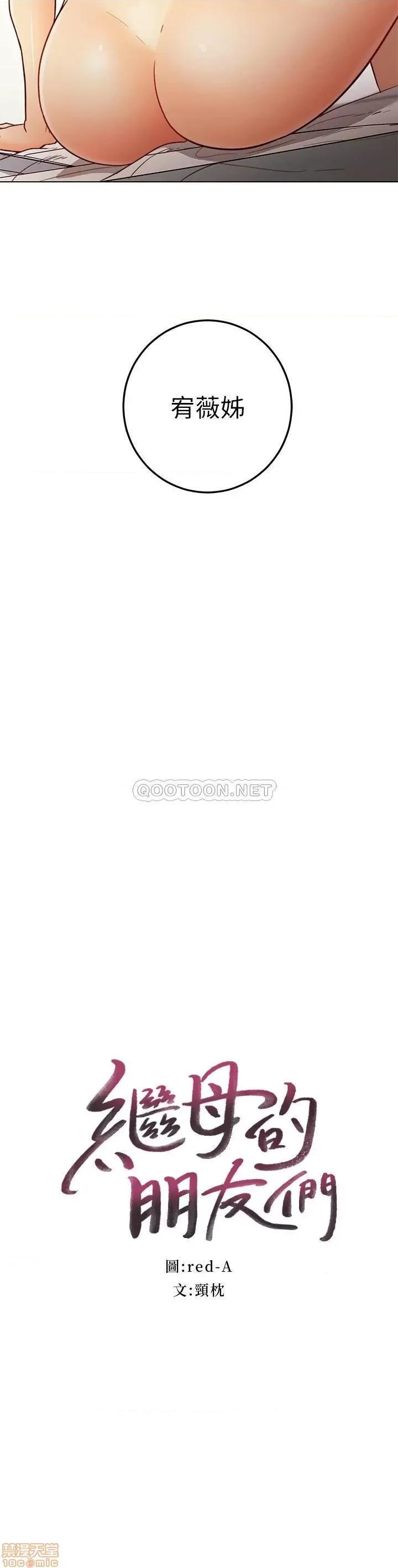 继母的朋友们 继母的朋友们 43 第2页