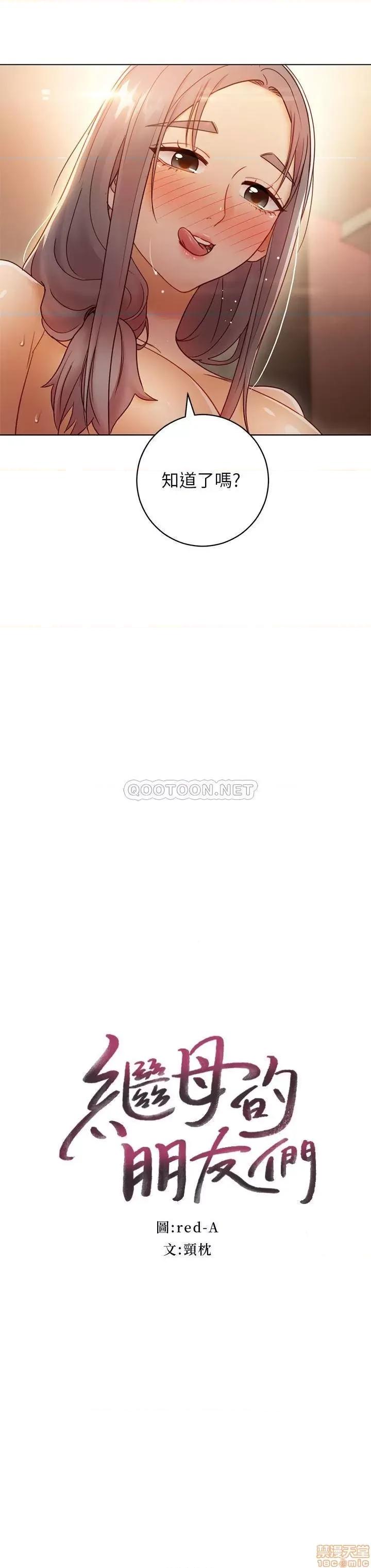 继母的朋友们 继母的朋友们 44 第2页