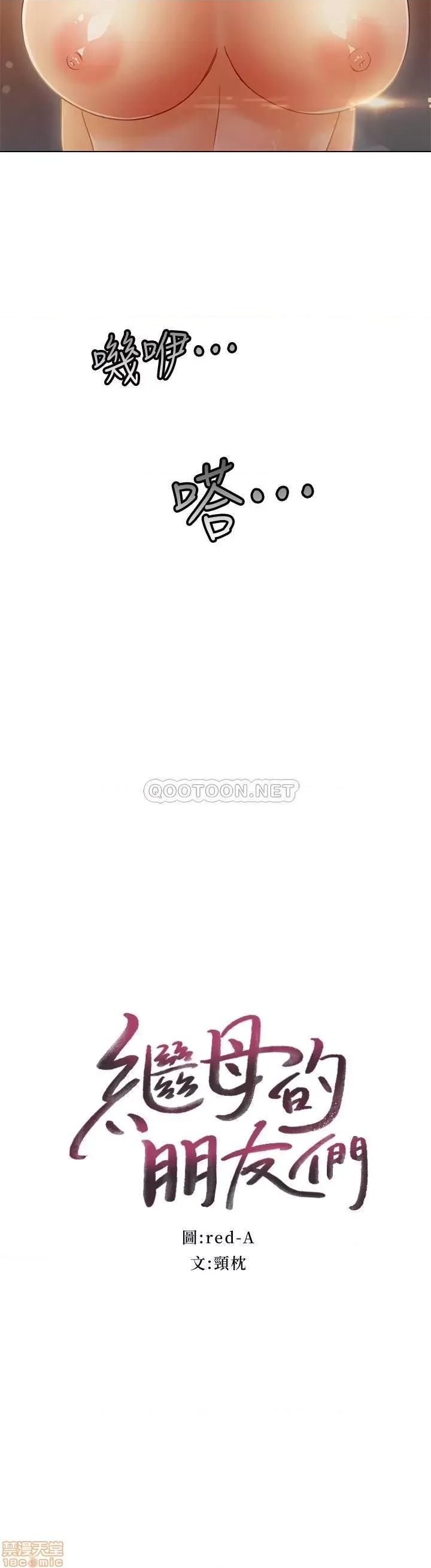 继母的朋友们 继母的朋友们 45 第2页