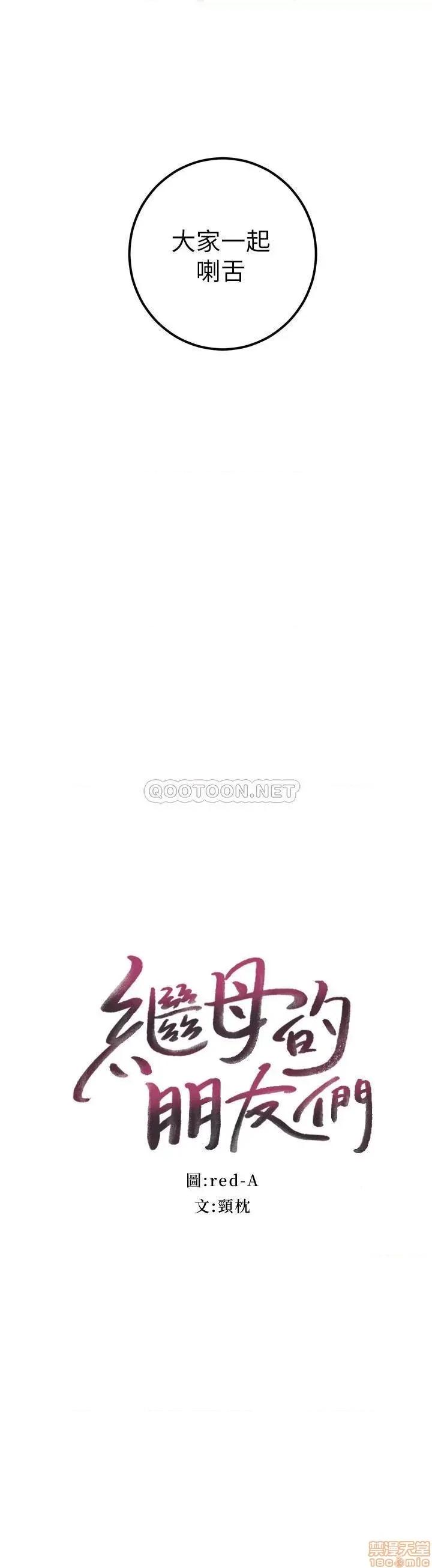 继母的朋友们 继母的朋友们 47 第2页