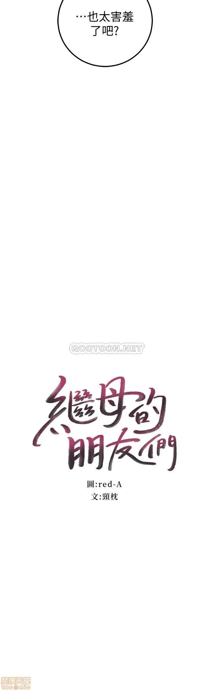 继母的朋友们 继母的朋友们 49 第2页