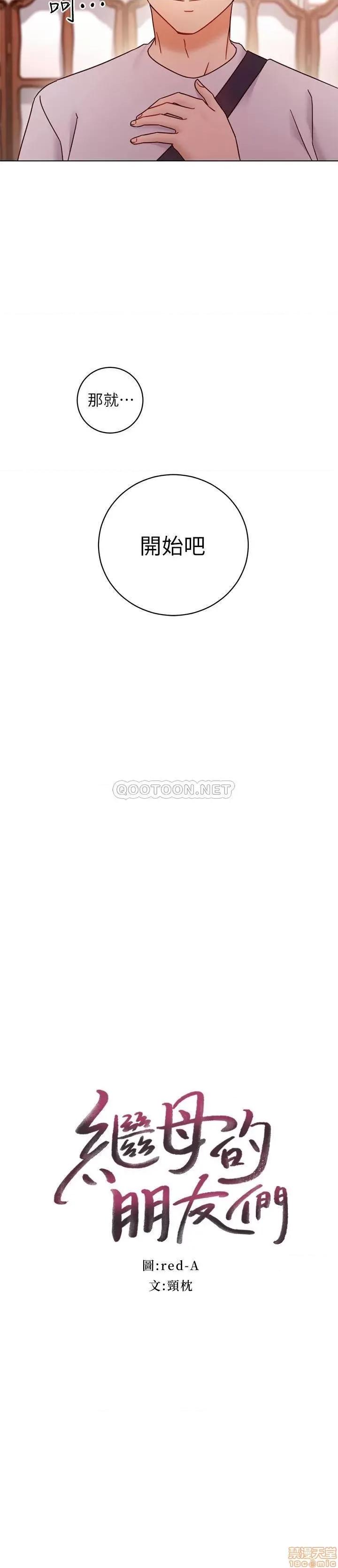 继母的朋友们 继母的朋友们 50 第2页