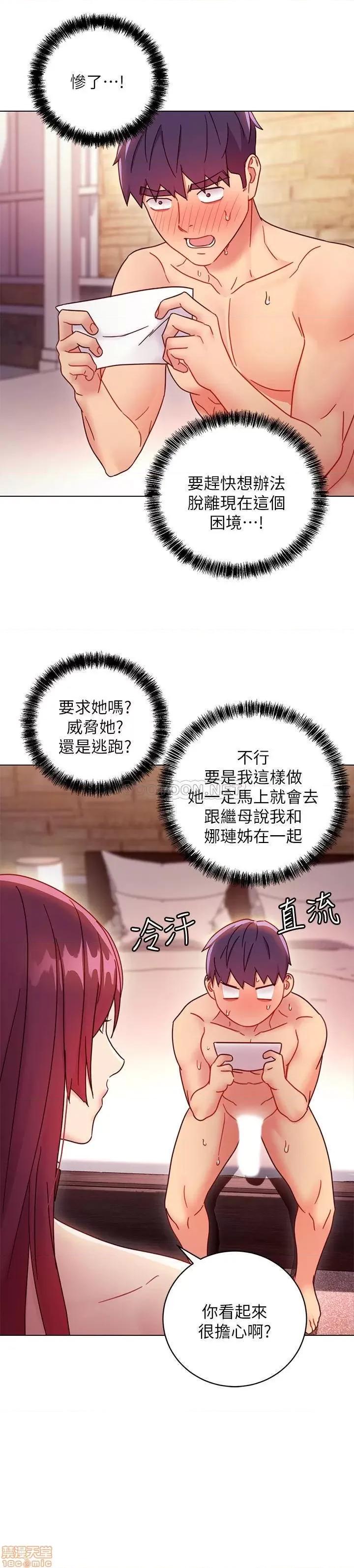 继母的朋友们 继母的朋友们 50 第13页